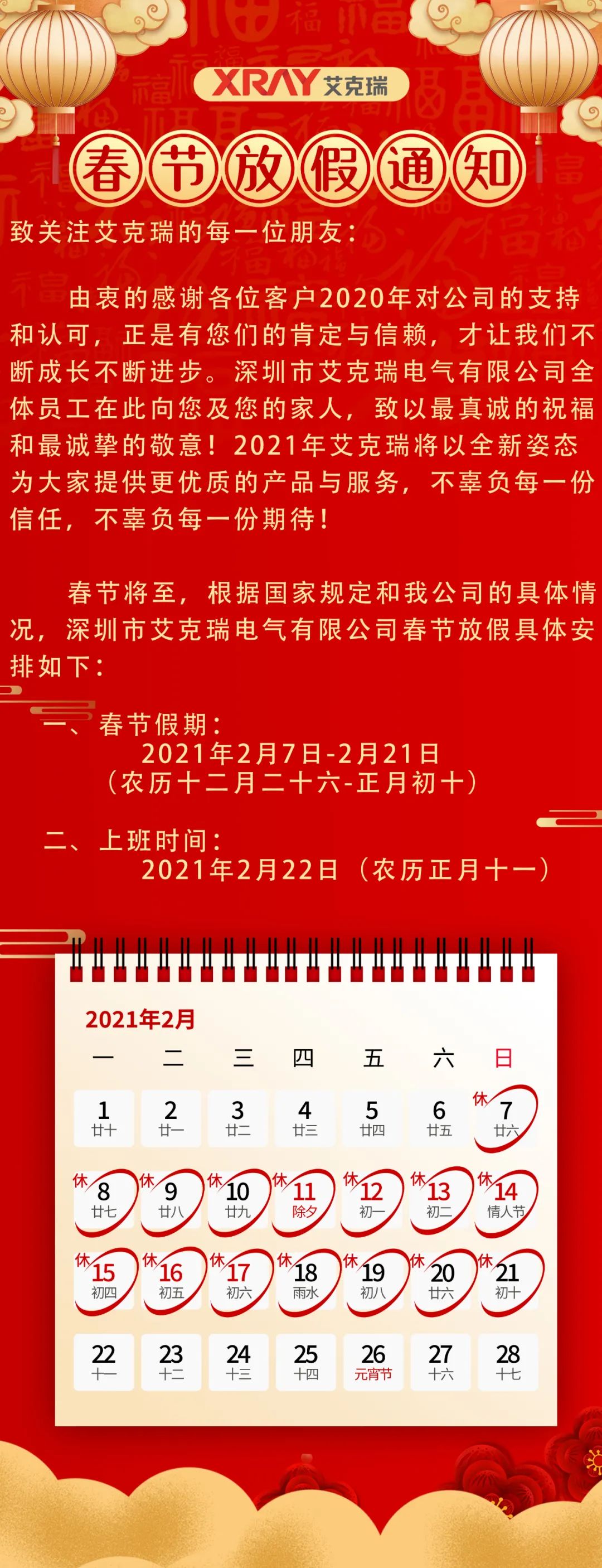 深圳市188金宝博有限公司春节放假通知